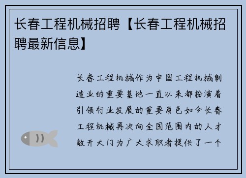 长春工程机械招聘【长春工程机械招聘最新信息】
