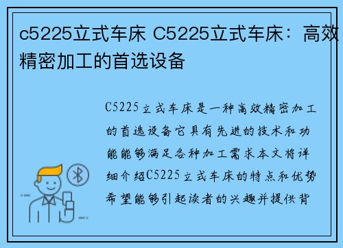 c5225立式车床 C5225立式车床：高效精密加工的首选设备