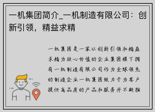 一机集团简介_一机制造有限公司：创新引领，精益求精