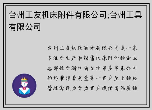 台州工友机床附件有限公司;台州工具有限公司
