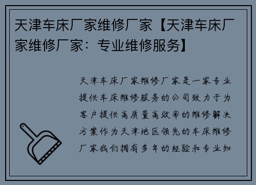 天津车床厂家维修厂家【天津车床厂家维修厂家：专业维修服务】