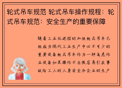 轮式吊车规范 轮式吊车操作规程：轮式吊车规范：安全生产的重要保障